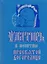 Псалтирь и молитвы Пресвятой Богородице (карманный форм.) — 2616868 — 1