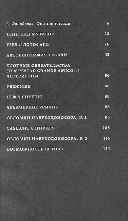 Книга Маннелиг в цепях () — 2