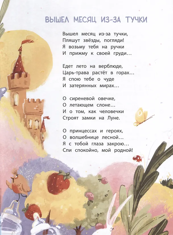 Книга Здравствуй, лялечка! (Ксения Валаханович) — 5