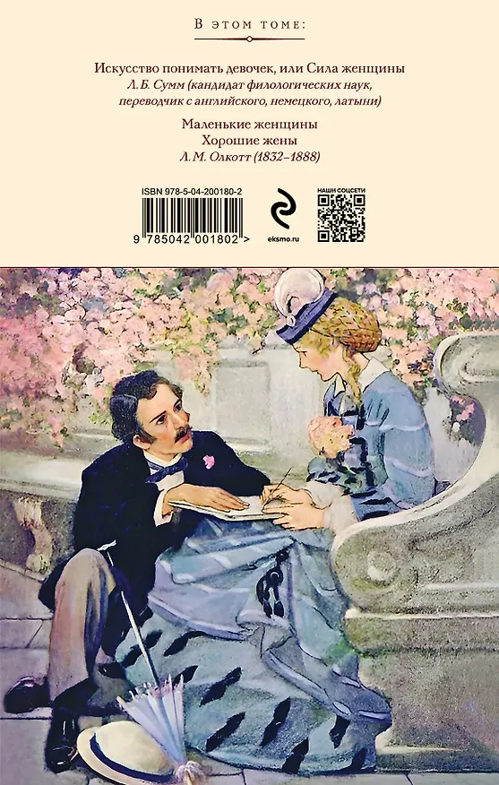Книга Набор "Истории о взрослении" (комплект из 2 книг: Над пропастью во ржи и Маленькие женщины. Хорошие жены) (Джером Сэлинджер, Луиза Мэй Олкотт) — 7
