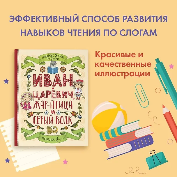 Книга Любимые сказки по слогам. Иван-царевич, Жар-птица и серый волк () — 5