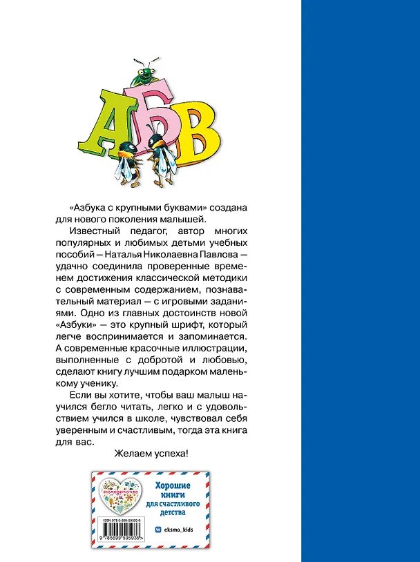 Книга Азбука с крупными буквами (Наталья Павлова) — 2