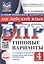 ВПР. Английский язык. 4 класс. 10 типовых вариантов. Типовые варианты. Подробные критерии оценивания. Ответы — 3149961 — 1