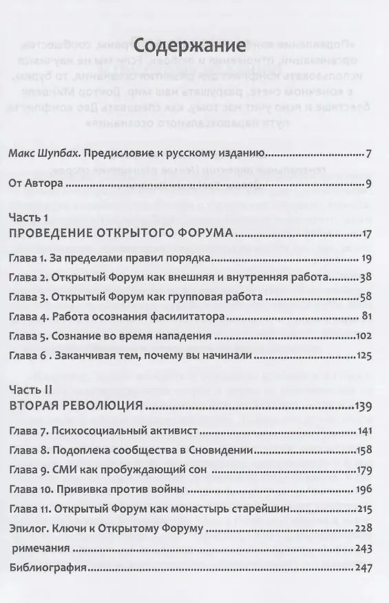 Книга Процессуально-ориентированная работа с конфликтами: практические шаги к предотвращению (Арнольд Минделл) — 4
