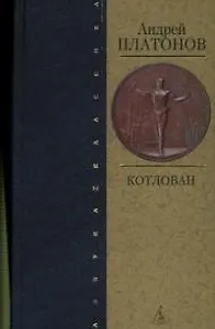 Котлован