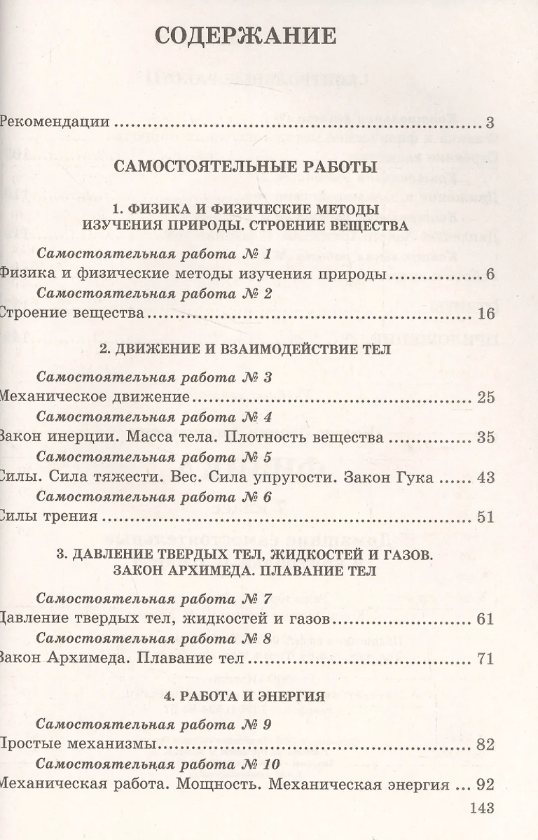 Физика. 7 класс. Домашние самостоятельные и контрольные работы (Леонид  Кирик) - купить книгу с доставкой в интернет-магазине «Читай-город». ISBN:  978-5-89237-446-0