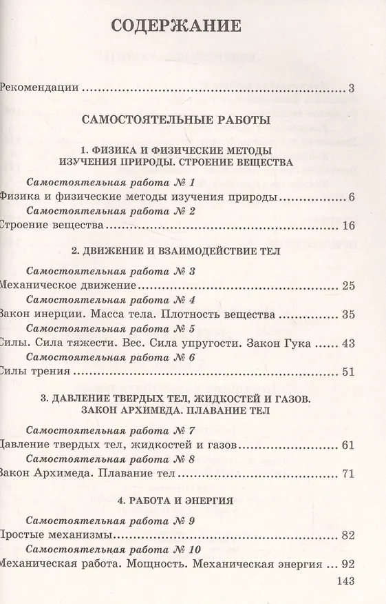 Книга Физика. 7 класс. Домашние самостоятельные и контрольные работы (Леонид Кирик) — 2