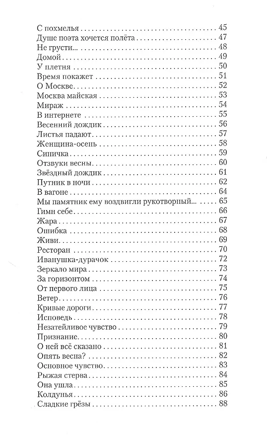 Книга Заплутался в России поэт (Александр Андронов) — 3