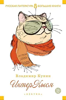 ИнтерКыся