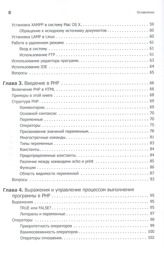 Книга Создаем динамические веб-сайты с помощью PHP, MySQL, JavaScript, CSS и HTML5. 4-е изд. (Робин Никсон) — 13