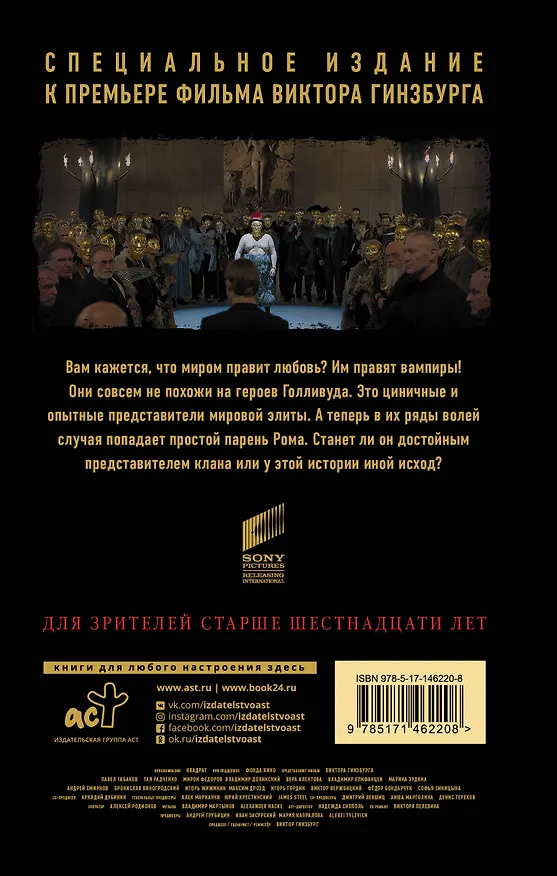 Книга Empire V (Виктор Пелевин) — 2
