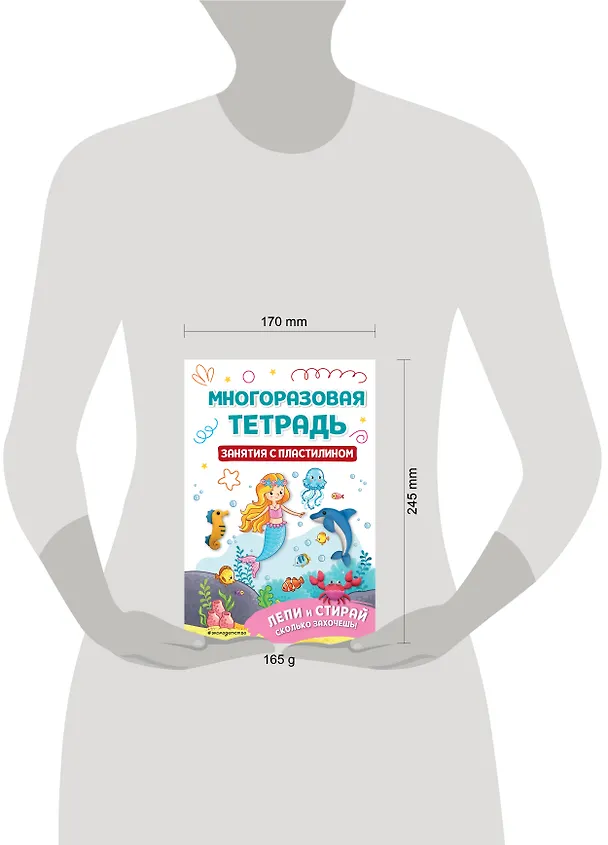 Книга Многоразовая тетрадь. Занятия с пластилином () — 11