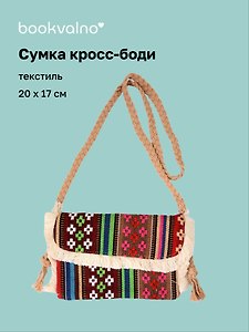 Сумка кросс-боди на кнопке Орнамент (текстиль) (20х17) (12-10926-1/2)