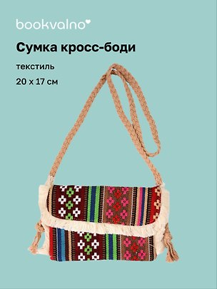 Сумка кросс-боди на кнопке Орнамент (текстиль) (20х17) (12-10926-1/2) 3159952