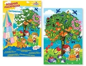 Водная раскраска «Математика», 43х29 см