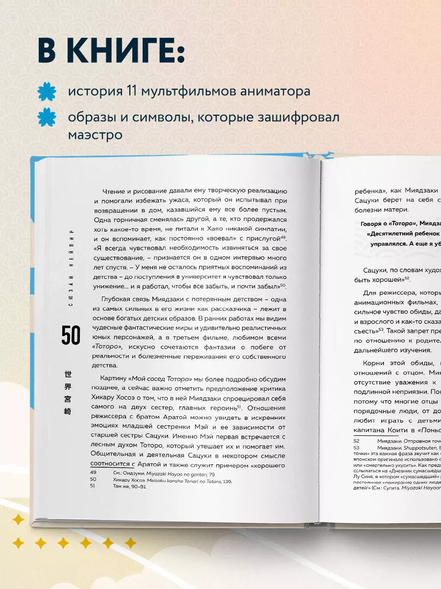 Волшебные миры Хаяо Миядзаки (Сюзан Нейпир) - купить книгу с доставкой в  интернет-магазине «Читай-город». ISBN: 978-5-04-101730-9