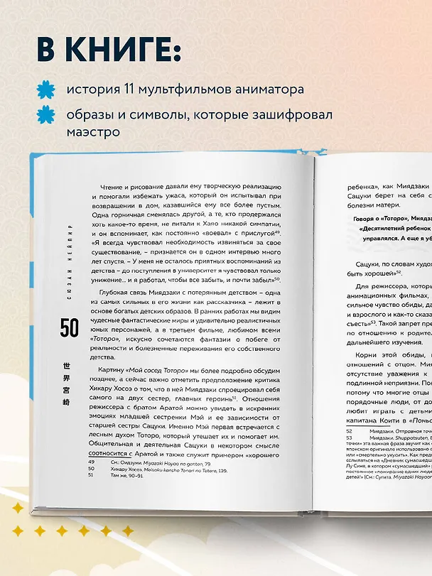 Книга Волшебные миры Хаяо Миядзаки (Сюзан Нейпир) — 8