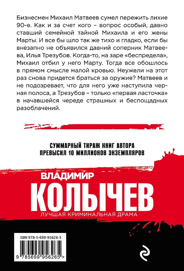 Книга Это месть, детка! (Владимир Колычев) — 2