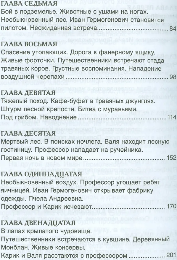 Книга Необыкновенные приключения Карика и Вали: повесть-сказка (Ян Ларри) — 3