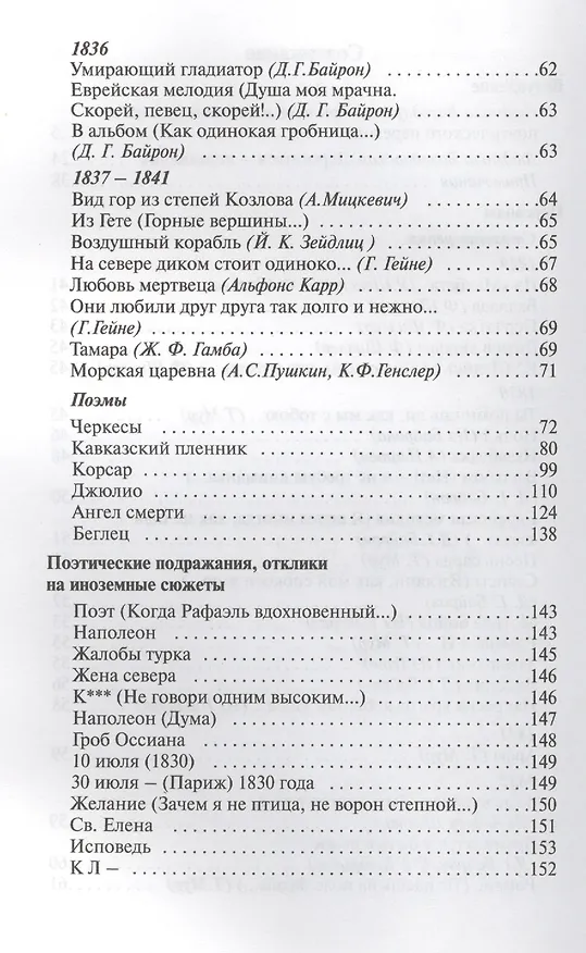 Книга На севере диком стоит одиноко… /Переводы/ (издание снабжено обширным комментарием в дополнениях - статьи Л.Щербы Б.Эйхенбаума М.Гаспарова) (Михаил Лермонтов) — 3