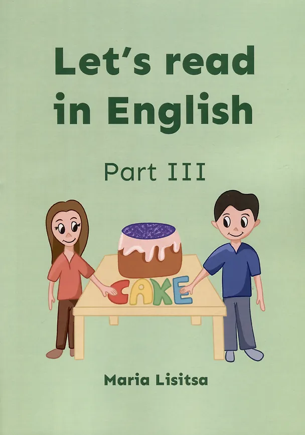 Книга Lets read in English. Part III (Мария Лисица) — 1