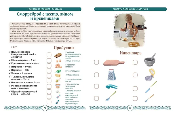 Книга Мама, я умею готовить! 40 простых и полезных блюд своими ручками (Наталья Самойлова) — 10