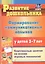 Формирование коммуникативных навыков у детей 3-7 лет. Комплексные занятия на основе игровых технологий. Издание 4-е, исправленное — 3099745 — 1