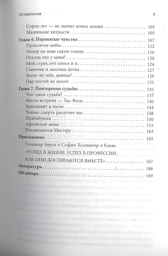 Книга О чем молчат предки (Надежда Маркова) — 3