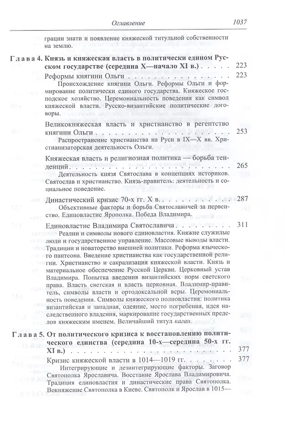 Книга Домонгольская Русь: Князь и княжеская власть на Руси VI - первой трети XIII века (Михаил Свердлов) — 3