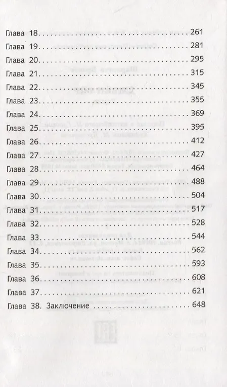 Книга Джейн Эйр (Шарлотта Бронте) — 3