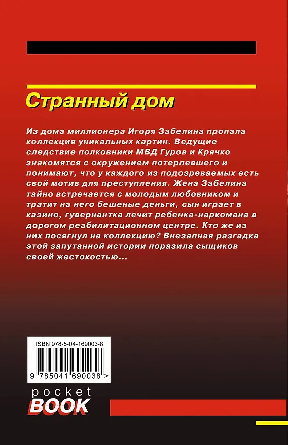 Книга Странный дом (Алексей Макеев, Николай Леонов) — 2
