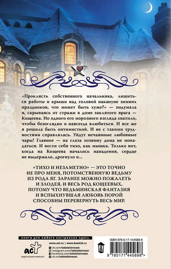 Книга Суженая для Кощеева (Ольга Шерстобитова) — 2