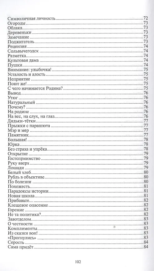 Книга Мимоходом… Дневник наблюдений () — 8