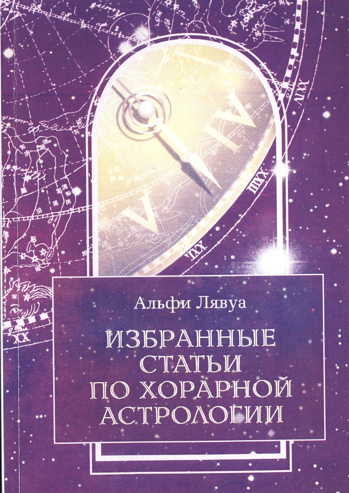 

Введение в приговоры звезд