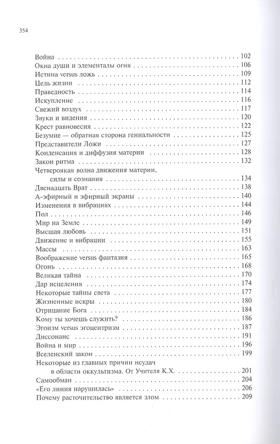 Книга Учение Храма (комплект из 2 книг) () — 11
