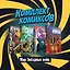 Комплект комиксов "Мир Звездных Войн" (комплект из 4 книг) — 2815410 — 1