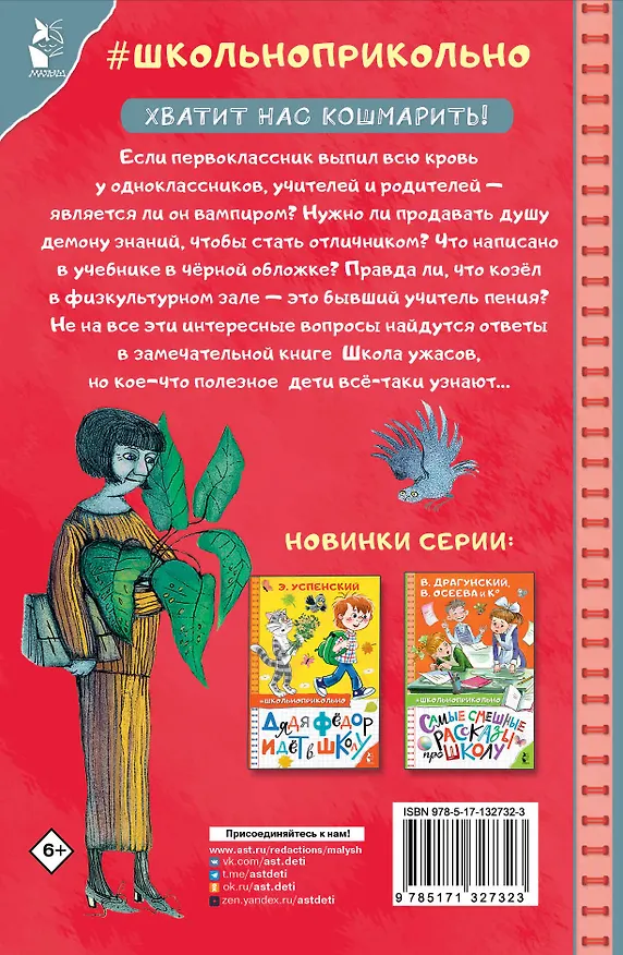 Книга Школа ужасов (Григорий Остер) — 2