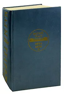 Малый Театр. 1824-1974. В двух томах. Том 2. 1917-1974