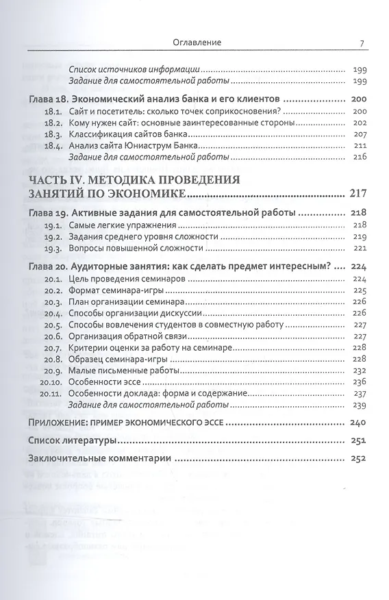 Книга Введение в современную экономику: Популярно о фирме, банке, применении экономических знаний и многом другом (Надежда Розанова) — 6