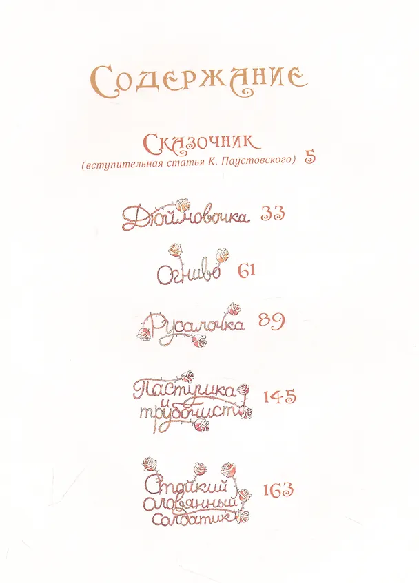 Книга Пять сказок о любви (Ганс Христиан Андерсен) — 10