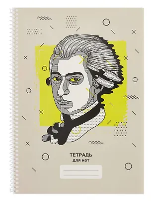 Тетрадь для нот А4 40л "Моцарт" гребень, мел.картон 230г/м2, глянц.ламинация 3064264