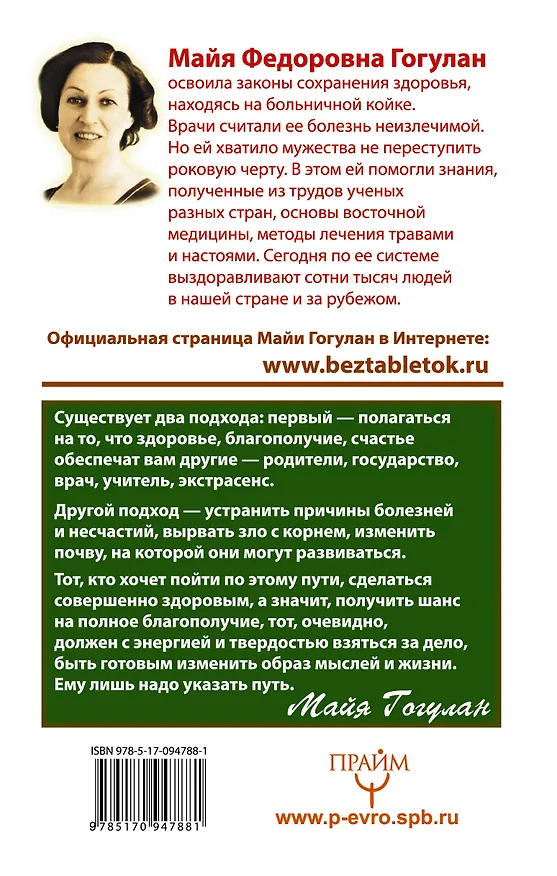 Книга Все законы и правила здоровья в одной книге (Майя Гогулан) — 2