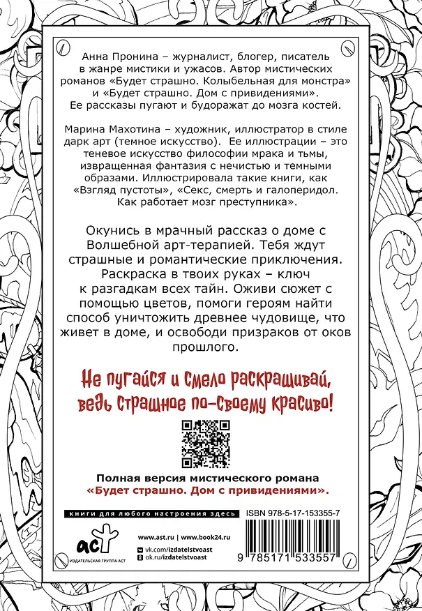 Книга Дом с привидениями. Раскрой тайны мрачного особняка (Анна Пронина) — 2