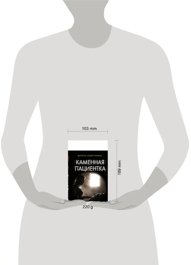 Книга Каменная пациентка (Эрин Келли) — 4