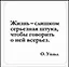 Сувенир, Магнит Жизнь слишком серьезная штука... (Nota Bene) (NB2012-003) — 2328380 — 1