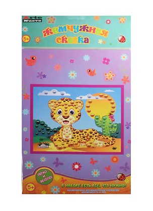 Набор для детского творчества Arte Nuevo Жемчужная сказка Гепардик ANMT-33 2481165