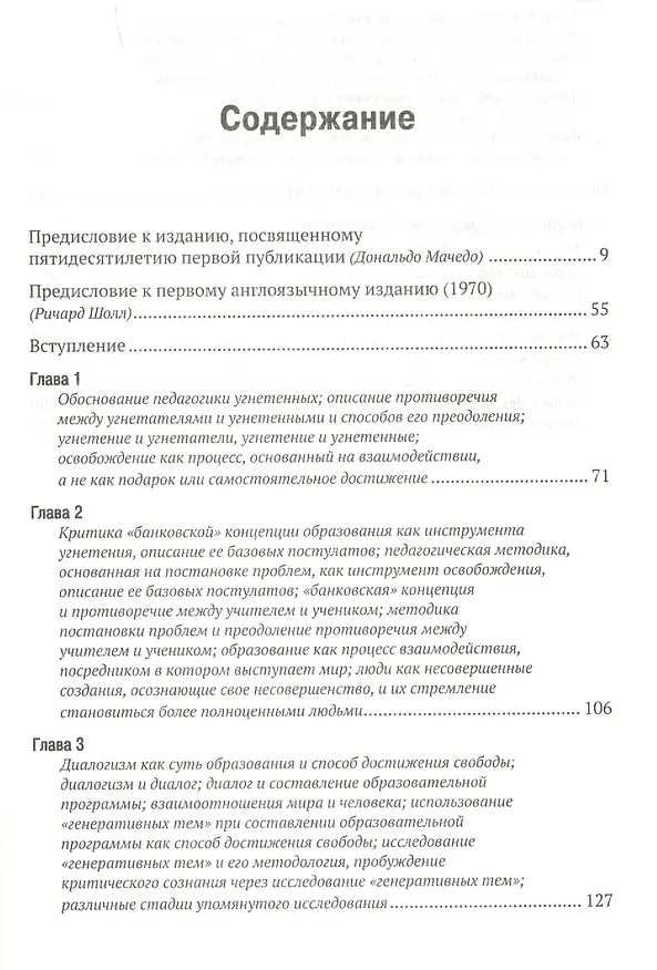 Книга Педагогика угнетенных (Паулу Фрейре) — 3