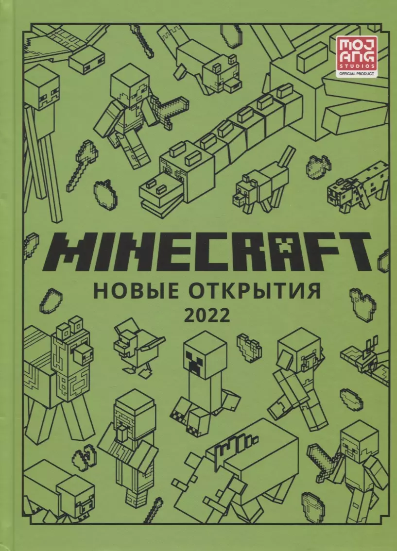 Minecraft. Новые открытия - купить книгу с доставкой в интернет-магазине  «Читай-город». ISBN: 978-5-4471-6901-5