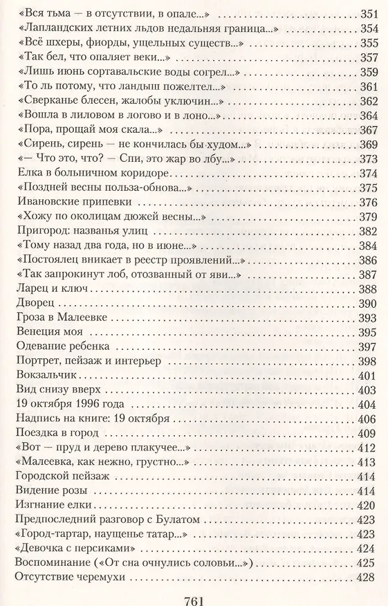 Книга Малое собрание сочинений (Белла Ахмадулина) — 13