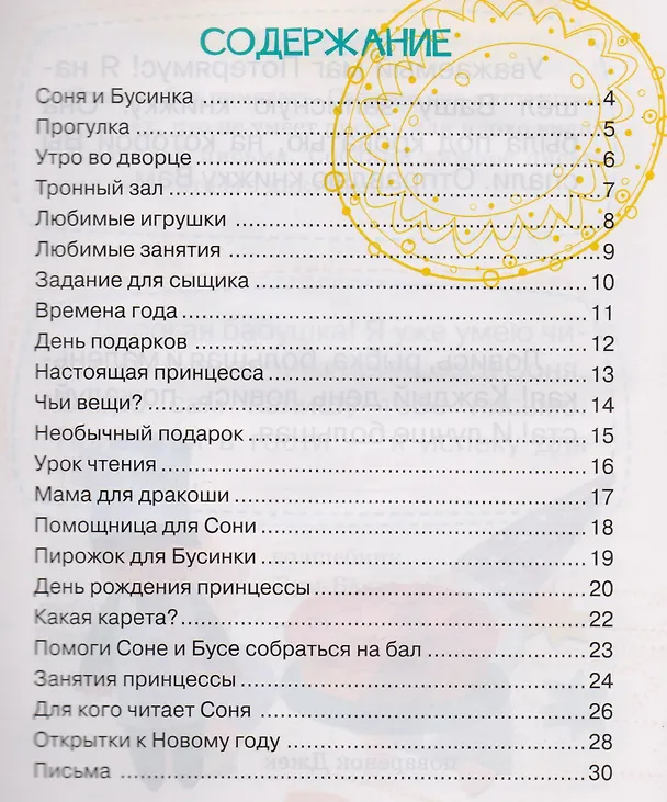 Книга Про принцессу Соню (Ирина Асеева) — 2